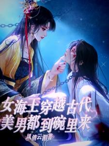 5男1女的小说