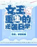 重生在现代