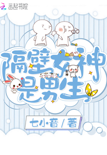隔壁住了女神杀手