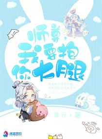 师尊要抱抱知乎文