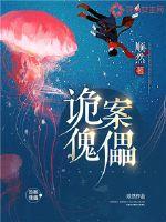 傀儡百变大侦探凶手