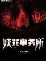 赎罪 营