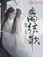离歌3全文免费阅读