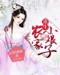 重生农家小娘子笔下文学
