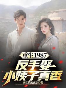 重生返1977