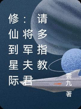 将修仙进行到底下载