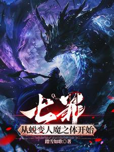 七罪分别是