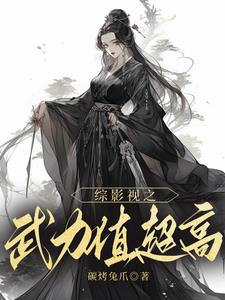 综影视含武侠小说