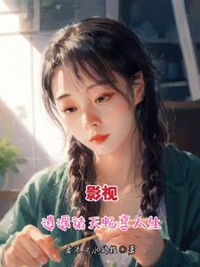 逍遥影视txt