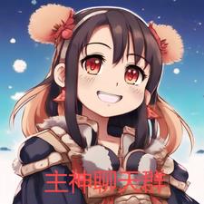 主神聊天群起点