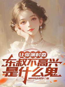 我让你演电影