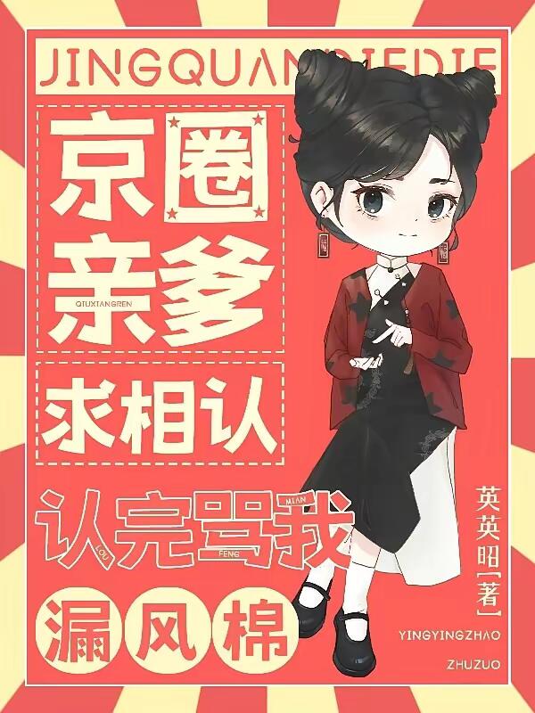 京圈怎么了