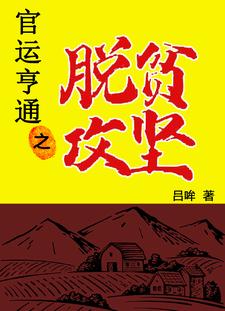 官运亨通关小平全本免费阅读