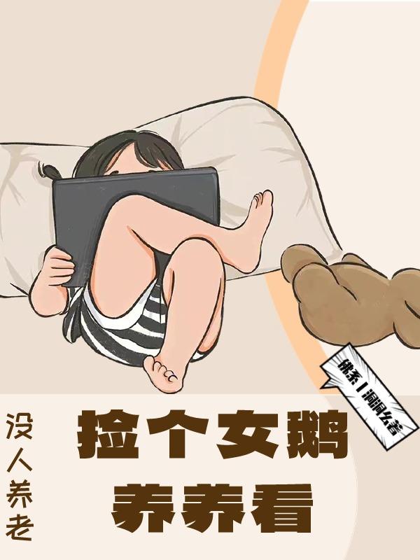 没人养我