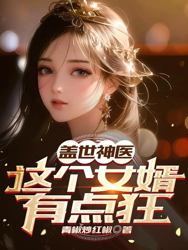 无敌后回归当天被女总裁祸害免费下载