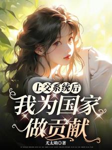 系统的小说推荐