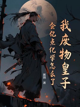 我是废物啊表情包