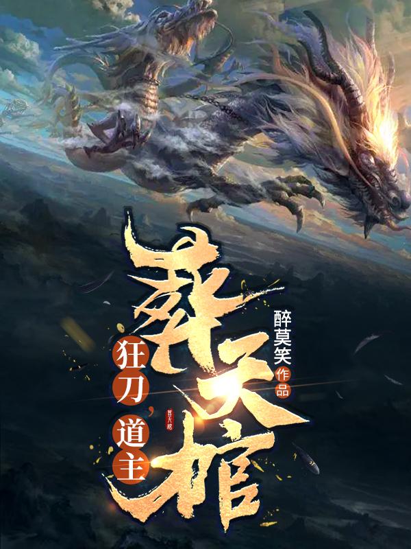 葬天棺小说全文免费阅读