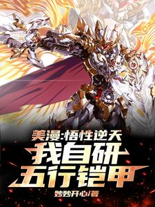 美漫:我!明界维度领主!小说全文免费阅读下载