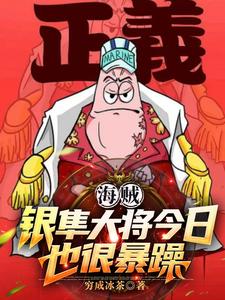 银狐海贼