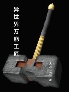 异界万能系统
