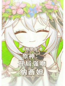 这只小草神是俺拾的嘞 永恒甲虫