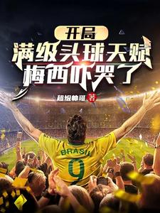 开局点满魅力值