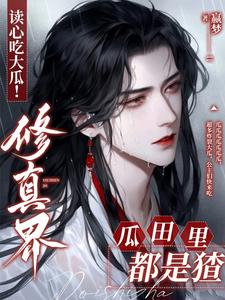 读心术 最新章节 无弹窗