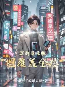 我的商业王国免费下载