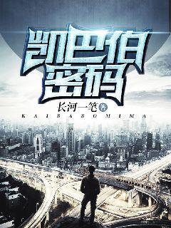 凯巴伯怎么读