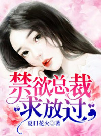 求放过小说免费阅读无弹窗