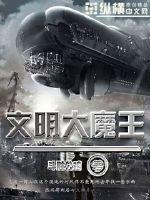 不合格的大魔王txt下载