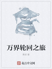 万界轮回之旅天资榜在哪一章