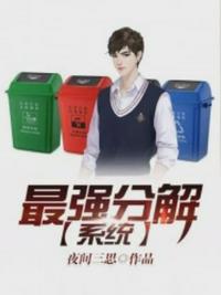 最强装x系统小说免费
