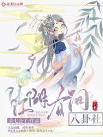 江湖有鱼无弹窗