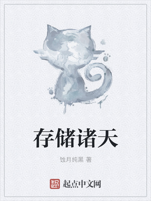 存储存储