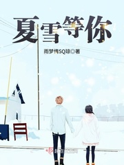 主角叫夏雪的小说