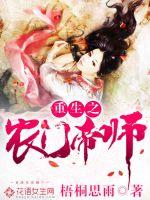 重生之农女帝师笔趣阁