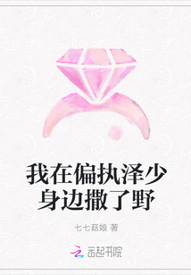我在偏执文里
