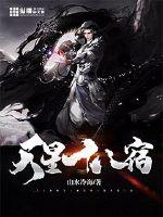 天星十八宿最新章节免费阅读