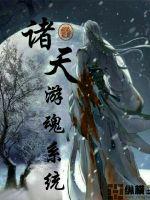 诸天旅游