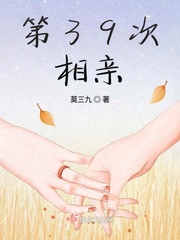 第39次攻略小说免费阅读
