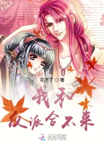 我和反派he了不才如仆