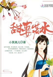 甜妻若水小说阅读免费下载