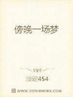 相识一场梦免费阅读平台
