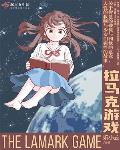 拉马克图片