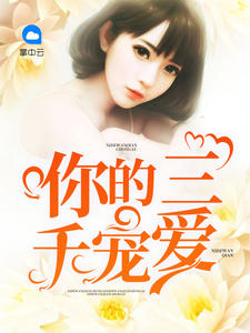 郁少漠与冉乔乔