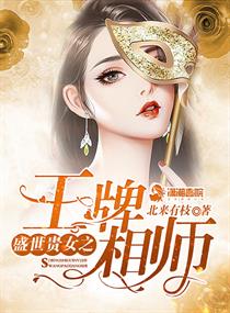 盛世贵女之王牌相师奇书网下载