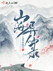 山海异兽图鉴笔趣阁