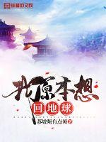 地球原本是谁